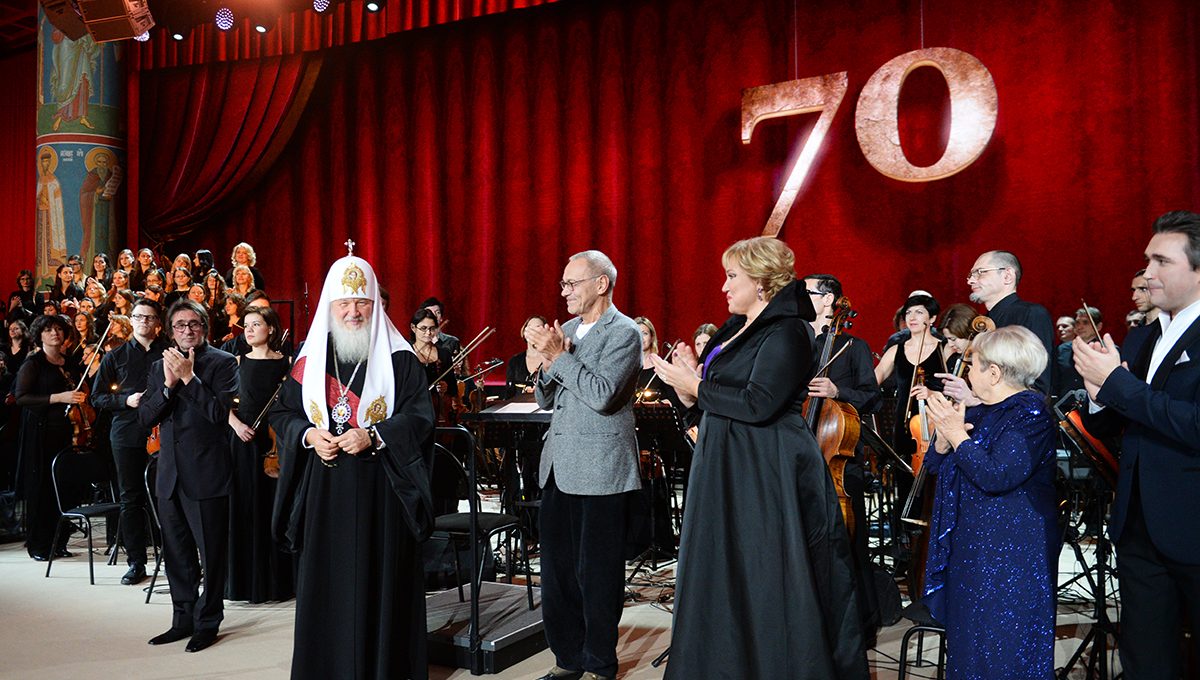 Концерт в честь 70-летия Святейшего Патриарха Кирилла