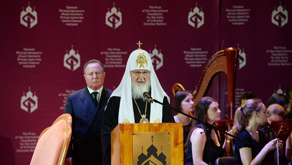 Церемония вручения премии Фонда единства православных народов